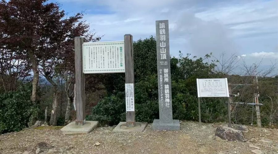 諭鶴羽山の頂上